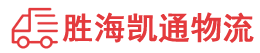 潮州到钢城区物流公司